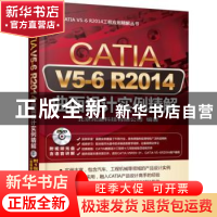 正版 CATIA V5-6 R2014曲面设计实例精解 北京兆迪科技有限公司编