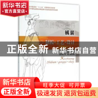 正版 裤装制板·工艺·设计 关丽主编 中国纺织出版社 978751800785