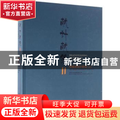 正版 献计献策:样板房设计新法:Ⅱ:上 深圳视界文化传播有限公司