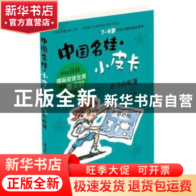 正版 会飞的帐篷 曹文轩 著 作家出版社 9787506388610 书籍