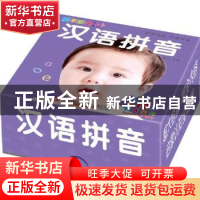 正版 撕不烂全卡:汉语拼音 童茗  青岛出版社 9787555220596 书