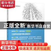 正版 城市规划快速设计应试教程 三道手绘 江苏科学技术出版社 97