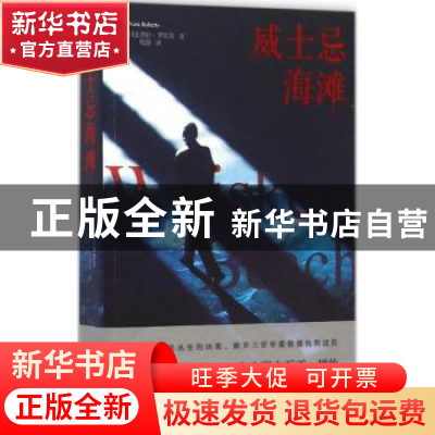 正版 威士忌海滩 (美)诺拉·罗伯茨(Nora Roberts)著 漓江出版社 9