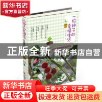 正版 小盆栽种的时蔬果实 彭春生,石万钦主编 青岛出版社 978755