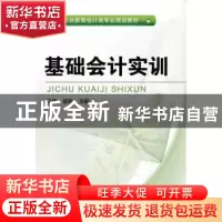 正版 基础会计实训 马涛,杨俊 机械工业出版社 9787111549079 书