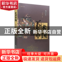 正版 艺术中国:舞蹈卷 黄惇 主编 南京大学出版社 9787305164408