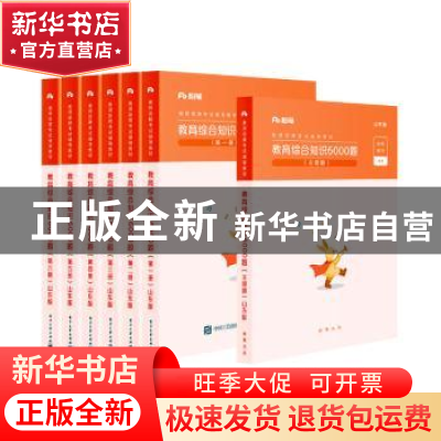 正版 教育综合知识6000题:山东版(全6册) 粉笔教师 电子工业出