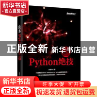 正版 虫术:Python绝技 梁睿坤著 电子工业出版社 9787121344565