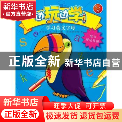 正版 学习英文字母 (比)Yoyo Books编辑部著 黑龙江少年儿童出版