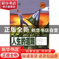 正版 35岁前,铺平人生的道路:全民阅读提升版 李里德编著 中国华