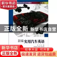 正版 新编实用汽车英语 张伟主编 北京大学出版社 97873011