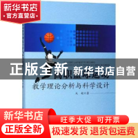 正版 高职篮球运动教学理论分析与科学设计 朱超 中国水利水电出