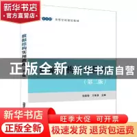正版 数据结构实用教程(第2版十三五高等学校规划教材) 编者:徐新