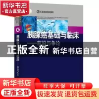正版 胰腺癌基础与临床:前沿与争论:frontier and controversy 陈