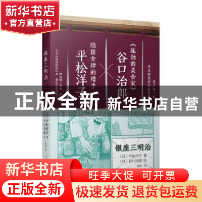 正版 银座三明治 (日)平松洋子著 人民文学出版社 9787020122431