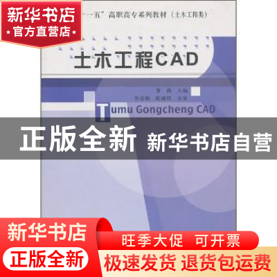 正版 土木工程CAD 董茜主编 中国计量出版社 9787502630928