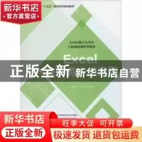 正版 Excel在财务中的应用 钟晓玲 电子工业出版社 9787121346965