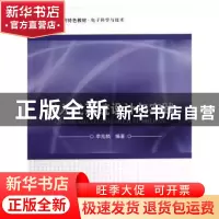 正版 嵌入式系统设计与实践 李兆麟编著 北京航空航天大学出版社