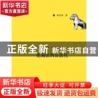正版 论商法的公法化 陈岳琴著 中国人民大学出版社 978730022086