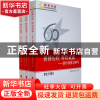 正版 拼搏历程辉煌成就:新中国体育60年(共3册) 人民出版社 人民