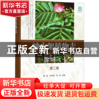 正版 神农架植物志:第二卷 邓涛,张代贵,孙航主编 中国林业出版