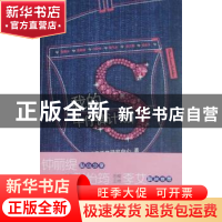 正版 我的S牛仔裤计划 玛花纤体研究中心著 重庆大学出版社