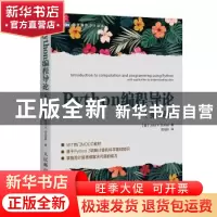 正版 Python编程导论 [美]John V.Guttag 人民邮电出版社 9787115