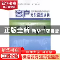 正版 客户关系管理实务 王晓梅 北京大学出版社 9787301182789 书