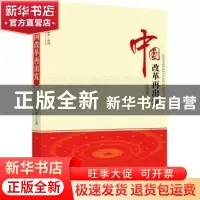 正版 中国改革再出发 孙祁祥主编 北京大学出版社 9787301195796
