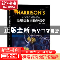 正版 哈里森临床神经病学:英文版 Stephen L. Hauser[著] 北京联