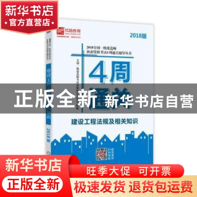 正版 建设工程法规及相关知识 全国一级建造师考试命题研究委员会