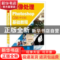 正版 图像处理:Photoshop CS6中文版基础教程 老虎工作室,王建华,