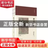 正版 路旁之石 (日)山本有三著 人民文学出版社 9787020139354 书
