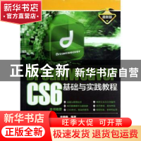 正版 Dreamweaver CS6基础与实践教程:最新版 刘魁元,余楷鑫编著