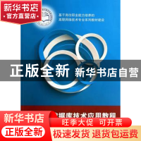 正版 MySQL数据库技术应用教程 王跃胜,黄龙泉主编 电子工业出版