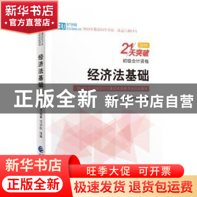 正版 经济法基础:2019 陈羿等编著 经济科学出版社 9787521800395