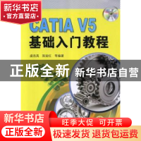 正版 CATIA V5基础入门教程 盛选禹,陈渝红等编著 机械工业出版