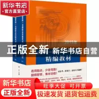 正版 2019年国家统一法律职业资格考试精编教材(全2册) 袁江 北