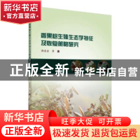 正版 香果树生殖生态学特征及恢复策略研究 郭连金 科学出版社 97