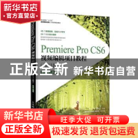 正版 Premiere Pro CS6视频编辑项目教程:项目教学:微课版 薛志红