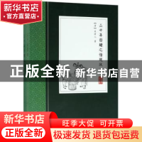 正版 二十年目睹之怪现状 (清)吴趼人著 华文出版社 978750754852