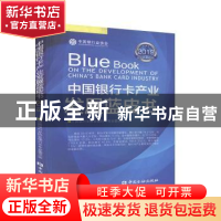 正版 中国银行卡产业发展蓝皮书:2019:2019 中国银行业协会银行卡