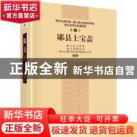 正版 郧县上宝盖 湖北省文物局,湖北省移民局,南水北调中线水源