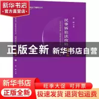 正版 2020年国家统一法律职业资格考试:7:精讲卷:民事诉讼法攻略