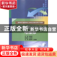 正版 汽车空调结构原理与维修 巫尚荣主编 中国水利水电出版社 97