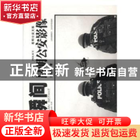 正版 瞬间:昆明公安影像:Kunming police 潘增良著 云南美术出版