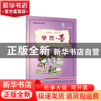 正版 学而·墨:随堂作文 六年级下 杨丽佳 上海远东出版社 9787547