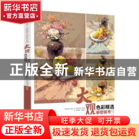 正版 大观色彩精选/师语主题教学大观系列丛书 张海洋,孔祥涛 中