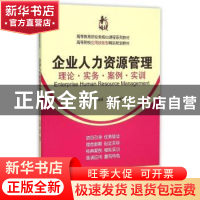 正版 企业人力资源管理:理论.实务.案例.实训 卢海萍,王俊峰,李