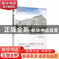 正版 可持续设计 (美)大卫·伯格曼著 江苏凤凰科学技术出版社 978
